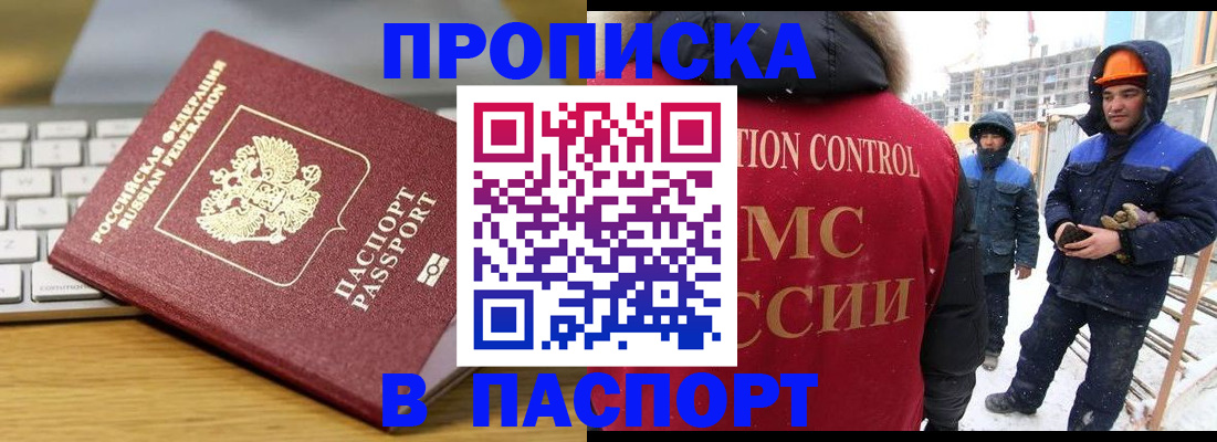 прописка законно в Костромской области